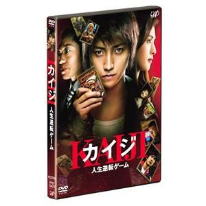 DVD／カイジ 人生逆転ゲーム