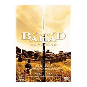 DVD／BALLAD 名もなき恋のうた
