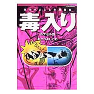 新品 / はたらく魔王さま! (1-24巻 全巻) 全巻セット : 漫画全巻ドット