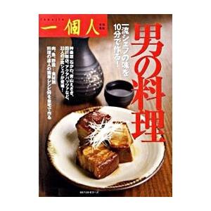 男の料理／ベストセラーズ