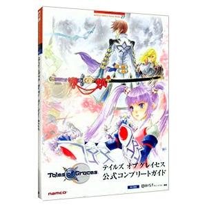 テイルズオブグレイセス公式コンプリートガイド/キ...の商品画像