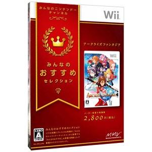 Wii／アークライズ ファンタジア みんなのおすすめセレクション