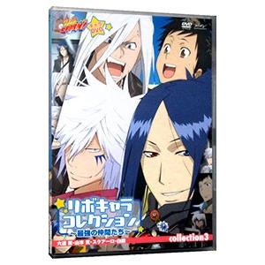 DVD／家庭教師ヒットマンREBORN！ リボキャラコレクション〜最強の仲間たち collectio...