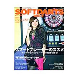 ソフトダーツ・バイブル Vol．20／三栄書房