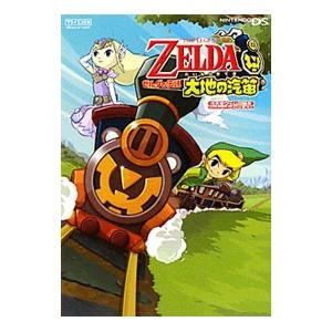 ゼルダの伝説大地の汽笛／毎日コミュニケーションズ