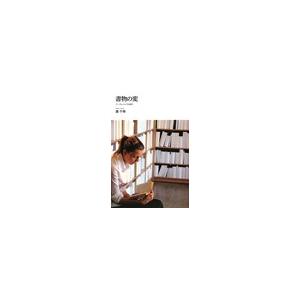 書物の変/港千尋の商品画像