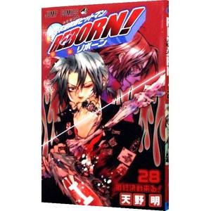 家庭教師ヒットマンREBORN！ 28／天野明