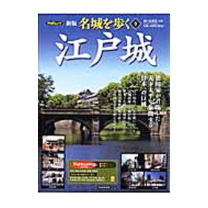 名城を歩く 9／西ケ谷恭弘