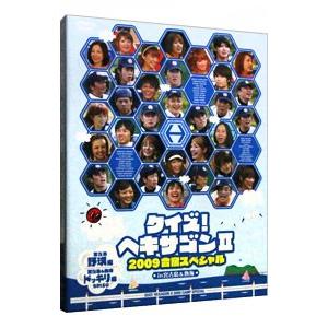 DVD／クイズ！ヘキサゴンII ２００９合宿スペシャル｜netoff