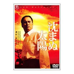 DVD／沈まぬ太陽 スタンダード・エディション