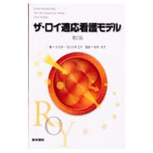 ザ・ロイ適応看護モデル／RoyCallista｜ネットオフ ヤフー店