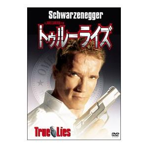 DVD／トゥルーライズ