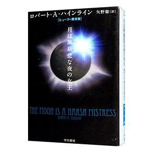 月は無慈悲な夜の女王の買取情報