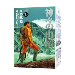 神々の山嶺　全巻セット コミック】神々の山嶺(文庫版)(全5巻)セット | 全巻セット