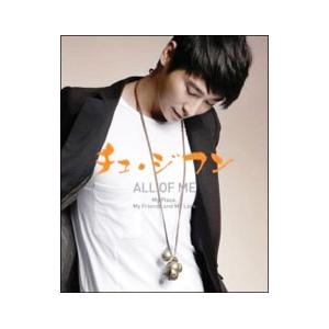 DVD／チュ・ジフン ALL OF ME−MY PLACE MY FRIENDS AND MY LO...