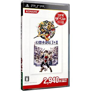 PSP／幻想水滸伝I＆II コナミ・ザ・ベスト