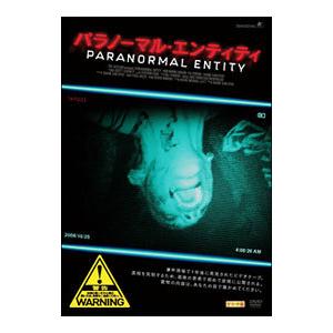 DVD／パラノーマル エンティティ
