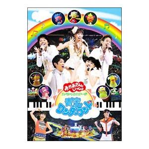 DVD/NHKおかあさんといっしょ スペシャルス...の商品画像