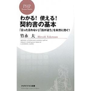 契約書の基本−を防ぐ！の買取情報