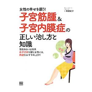 子宮内膜症とはどんな病気