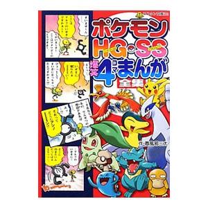 ポケモン ハートゴールド 攻略 ゲーム攻略本 の商品一覧 本 雑誌 コミック 通販 Yahoo ショッピング