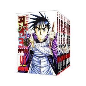 孔雀王 曲神紀 （全12巻セット）／荻野真