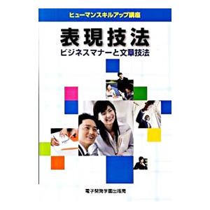 表現技法／エスシーシー