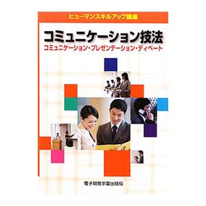 コミュニケーション技法／エスシーシー