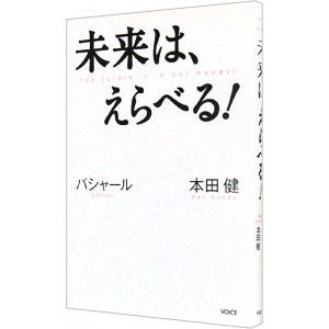 未来は、えらべる！／AnkaDarryl