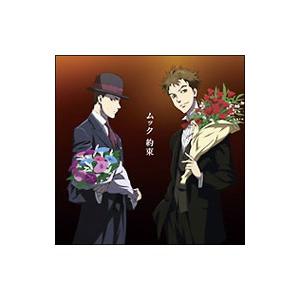 ムック／約束 期間生産限定盤