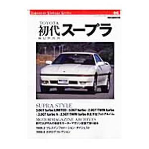 ＴＯＹＯＴＡ初代スープラ