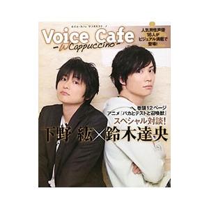 Ｖｏｉｃｅ Ｃａｆｅ−Ｗ Ｃａｐｐｕｃｃｉｎｏ−