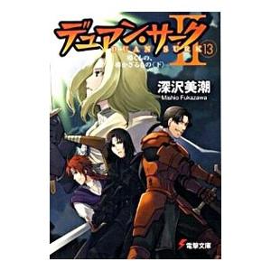 Missing【電撃文庫】 （全13巻セット）／甲田学人 : ネットオフ ヤフー