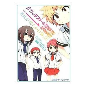 バカとテストと召喚獣 SPINOUT！ それが僕らの日常。 1／namo