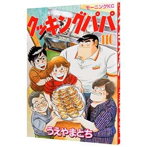 クッキングパパ 176/うえやまとち : bookfanプレミアム - 通販 - Yahoo
