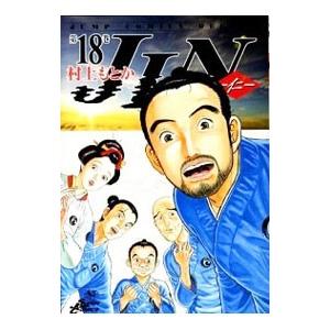 JIN−仁− 18／村上もとか