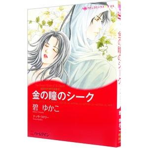 最後の子爵 1／碧ゆかこ : ネットオフ ヤフー店 - 通販 - Yahoo