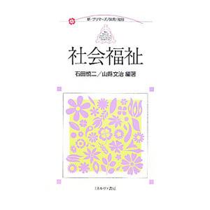 社会福祉／石田慎二
