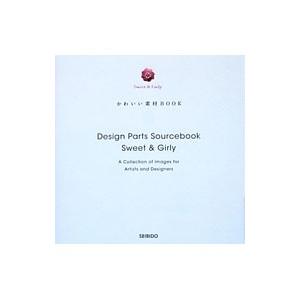 かわいい素材BOOK−Sweet＆Girly−／成美堂出版