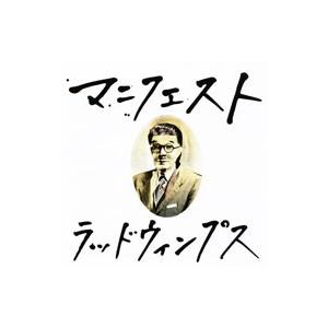 RADWIMPS／マニフェスト