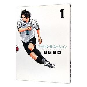 1月中旬より発送予定 / 新品 フットボールネーション (1-20巻 最新刊