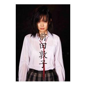 前田敦子-前田敦子写真集の商品画像