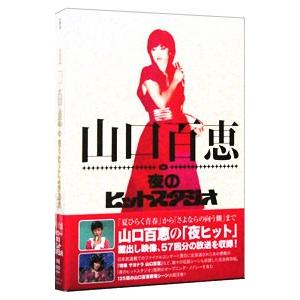 ザ・ベストテン 中森明菜 プレミアム・ボックス [DVD] : Nitens - 通販