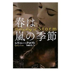 春は嵐の季節／シドニー・クロフト