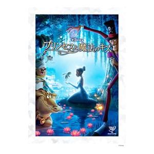 DVD／プリンセスと魔法のキス