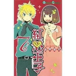 紅心王子 7 桑原草太 ネットオフ ヤフー店 通販 Yahoo ショッピング