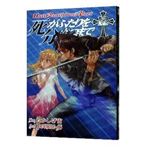 死がふたりを分かつまで 12／DOUBLE−S