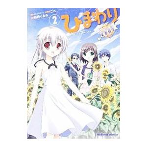 ひまわり ｔｈｅ ｄｏｏｒ ｉｎｔｏ ｓｕｍｍｅｒ 森崎くるみ 商品一覧 ネットオフ ヤフー店 売れ筋通販 Yahoo ショッピング