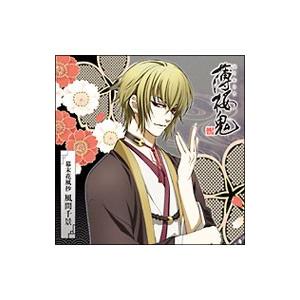 乙女系／「薄桜鬼」キャラクターCD 幕末花風抄 風間千景