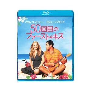 Blu-ray／５０回目のファースト・キス